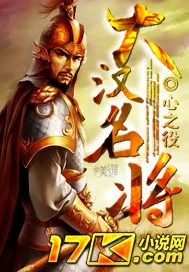《大汉名将》封面