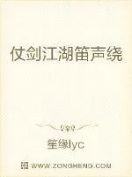《仗剑江湖笛声绕》封面