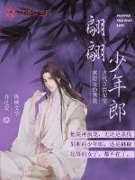 《翩翩少年郎》封面