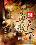 《无敌天下》封面