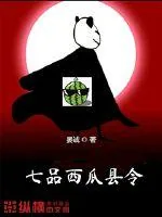 《七品西瓜县令》封面
