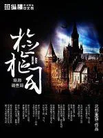 《检枢司》封面