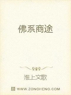 《佛系商途》封面