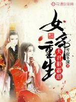 《女帝重生：夫君狠霸道！》封面