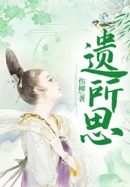 《遗所思》封面