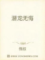 《潜龙无悔》封面