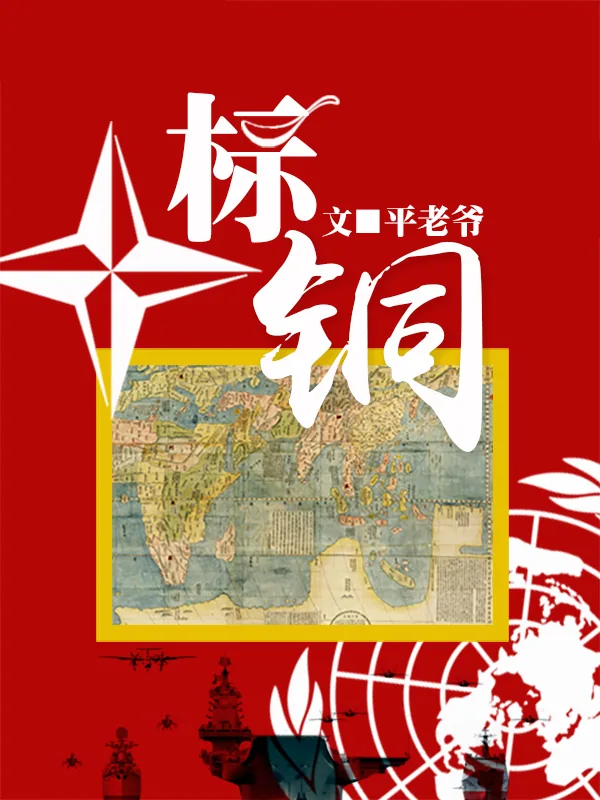 《标铜》封面