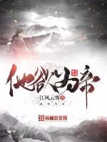 《他欲为帝》封面