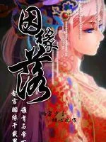 《因缘落》封面