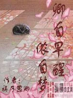 《卿自早醒侬自梦》封面