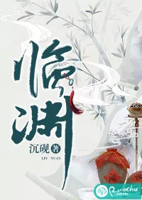 《临渊》封面