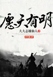 《愿天有明》封面