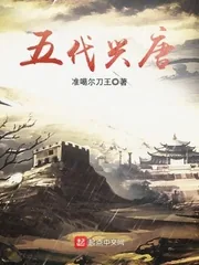《五代兴唐》封面
