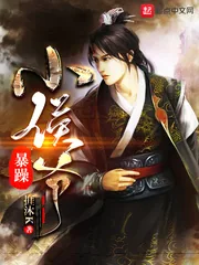 《暴躁小侯爷》封面