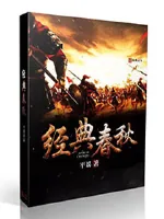 《经典春秋》封面