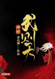 《神秘武则天》封面