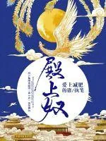 《殿上奴》封面