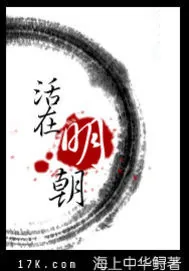 《活在明朝》封面