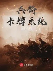 《兵将卡牌系统》封面