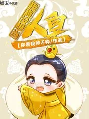 《我真没想当人皇》封面