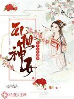 《乱世神女：忠犬养成指南》封面