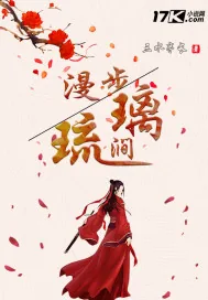 《漫步琉璃涧》封面