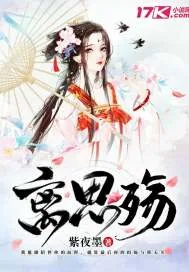《离思殇》封面