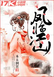《凤临江山》封面