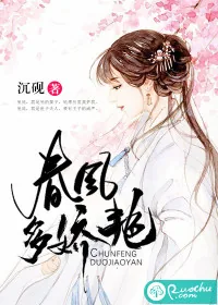《春风多娇艳》封面