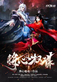 《将心权谋》封面