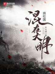 《大明之五好青年》封面