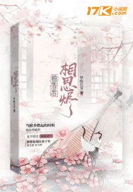 《傲娇皇子寻爱记》封面