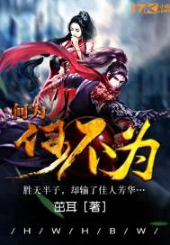 《何为何不为》封面