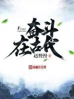 《奋斗在古代》封面