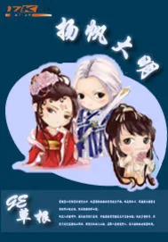 《扬帆大明》封面
