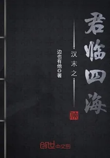 《汉末之君临四海》封面