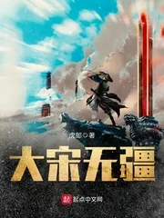 《大宋无疆》封面