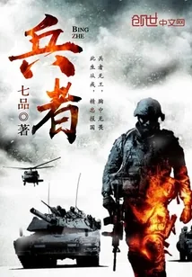 《兵者》封面