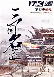 《三国名匠》封面