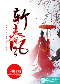 《斩春风》封面