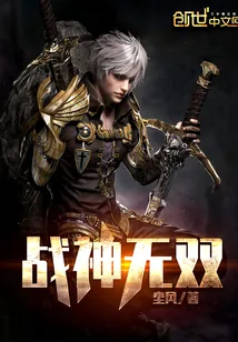 《战神无双》封面