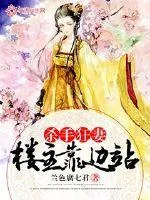 《杀手狂妻：楼主靠边站》封面