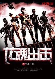 《龙魂出击》封面