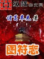 《图符志》封面