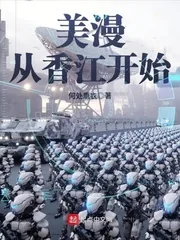 《美漫从香江开始》封面