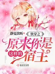 《快穿之原来你是这样的宿主》封面