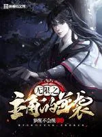 《无限之主角的逆袭》封面