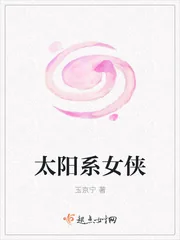 《太阳系女侠》封面