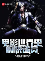 《电影世界里的快递员》封面