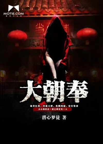 《大朝奉》封面
